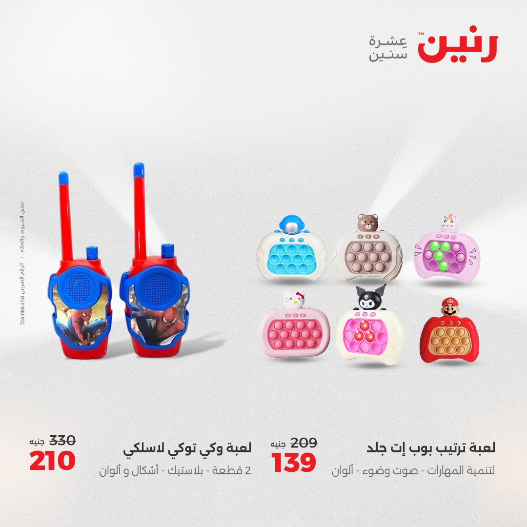 raneen offers from 26aug to 2aug 2025 عروض رنين من 26 أغسطس حتى 2 أغسطس 2025 صفحة رقم 186